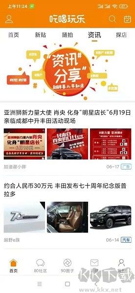 我爱吃喝玩乐app