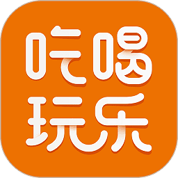 我爱吃喝玩乐app