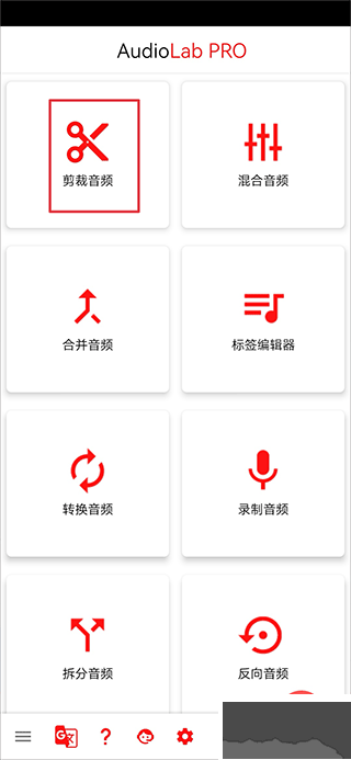 audiolab安卓版