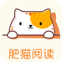 肥猫阅读软件