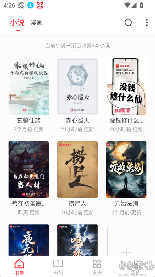 肥猫阅读软件