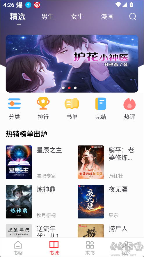 肥猫阅读软件