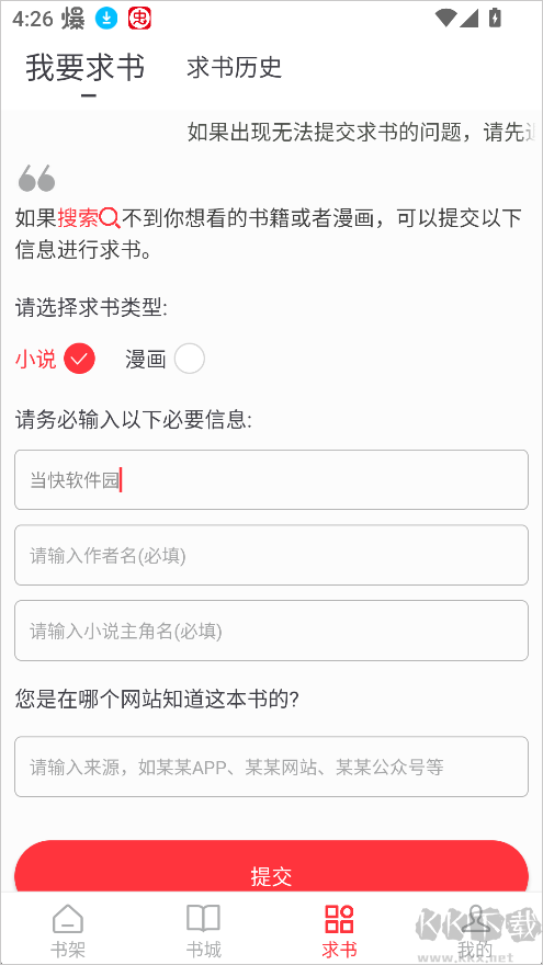 肥猫阅读软件