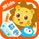 2Kids数学天天练app