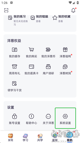 洋葱学园app官方版