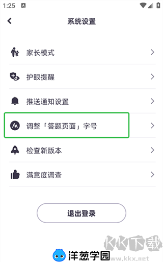 洋葱学园app官方版