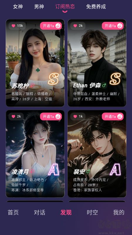 Pinktalk免费版