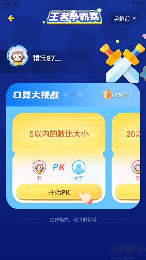 小猿口算app官方正版