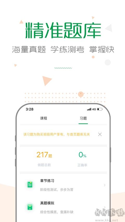 赛优课堂手机版
