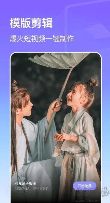 动感影集app