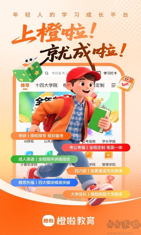 橙啦app