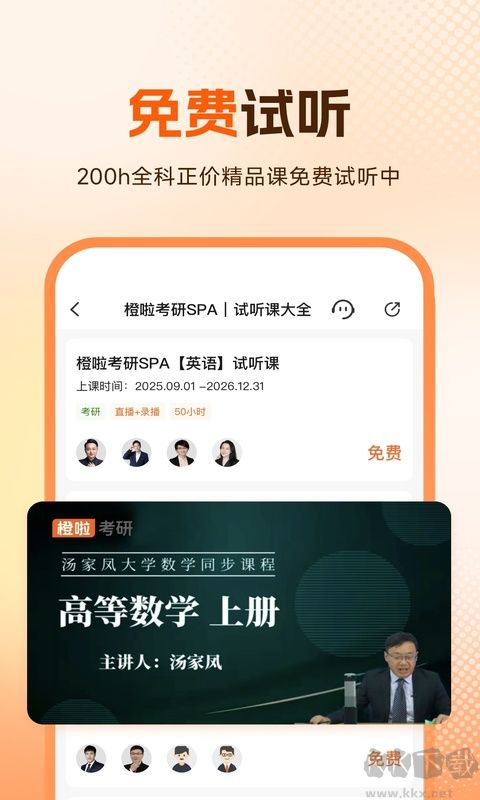 橙啦app