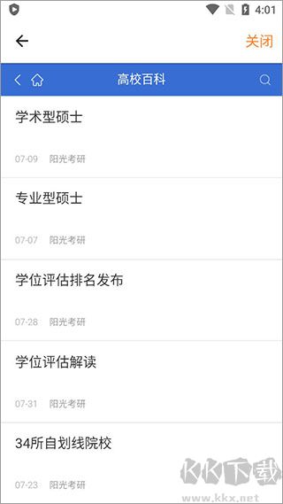 考研喵软件