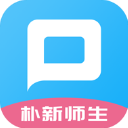 朴新师生手机版