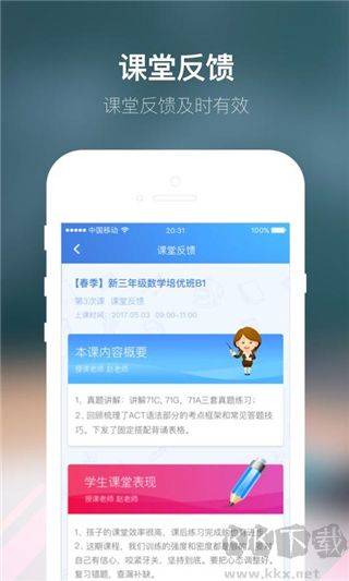 朴新师生手机版