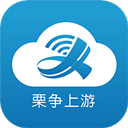 栗争上游软件