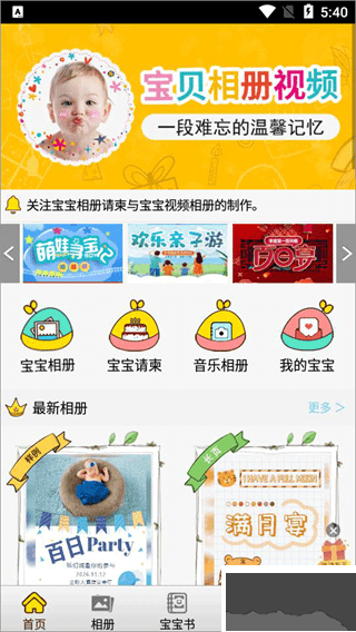 宝宝相册app