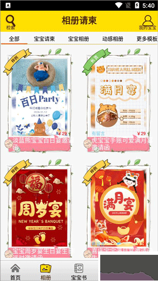 宝宝相册app