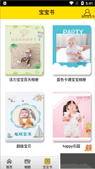 宝宝相册app