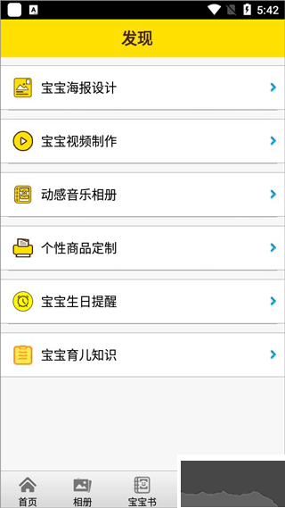 宝宝相册app