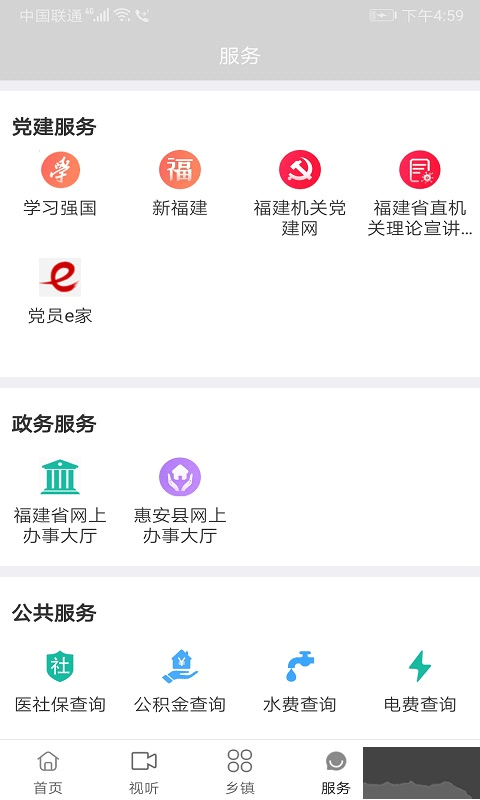 惠安速报软件