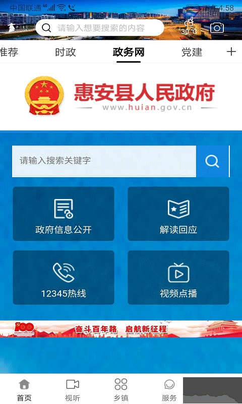 惠安速报软件