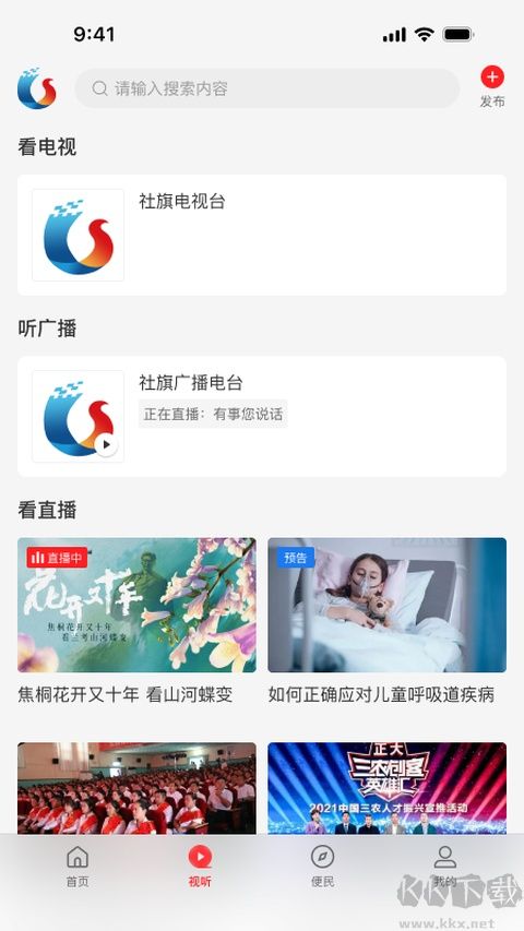 云上社旗官方版