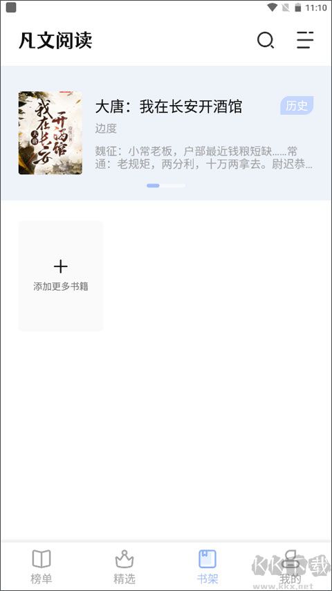 凡文阅读免费版
