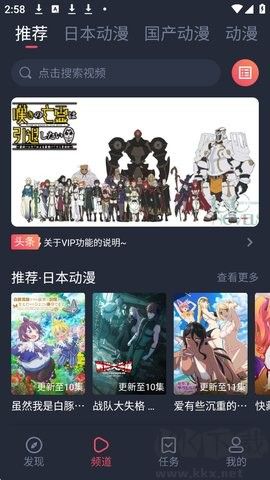 MX动漫app免费版