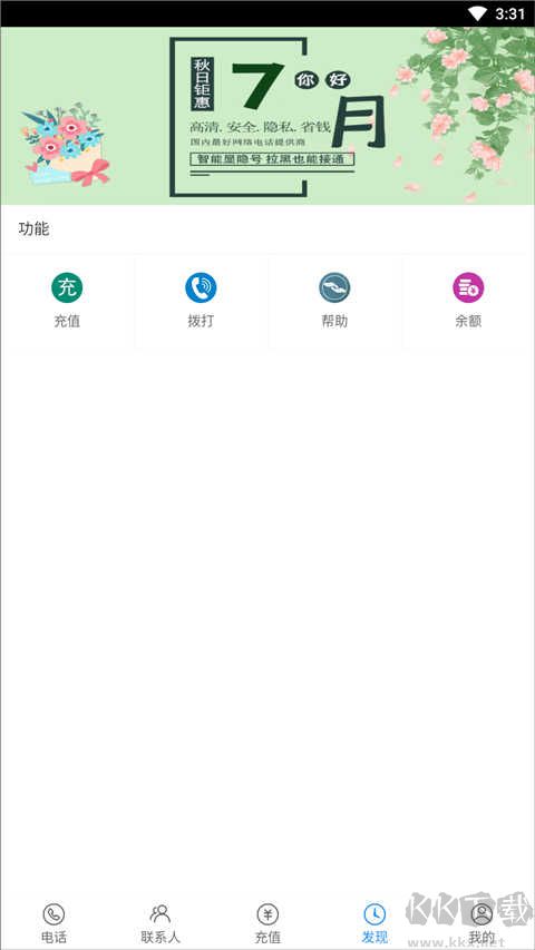 UU电话官方版