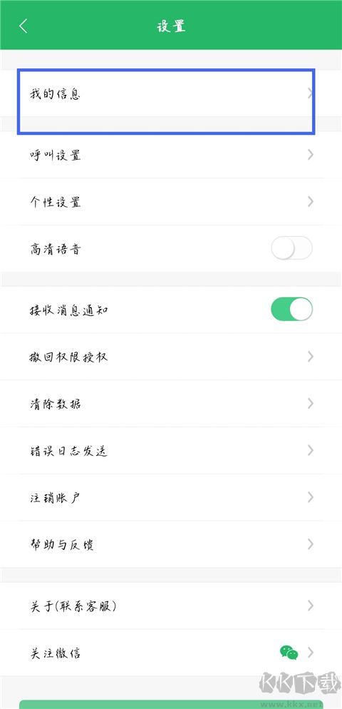 北瓜电话app官方版