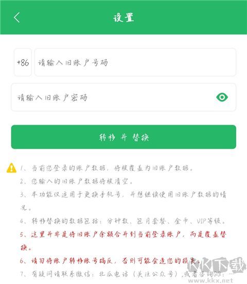 北瓜电话app官方版