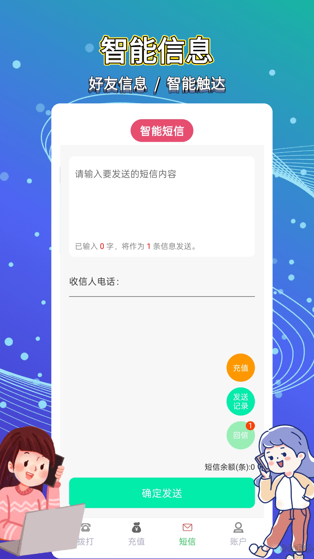 易通网络电话app官方版