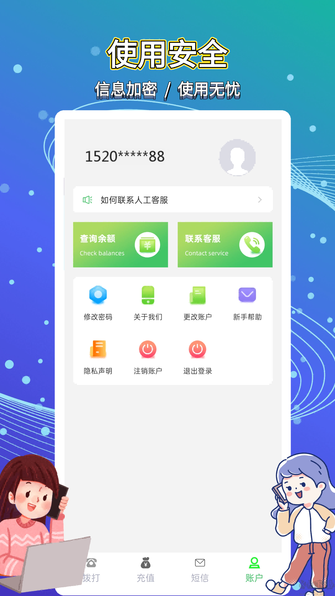 易通网络电话app官方版