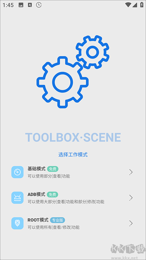 Scene工具箱安卓版