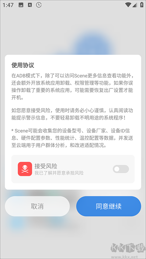 Scene工具箱安卓版