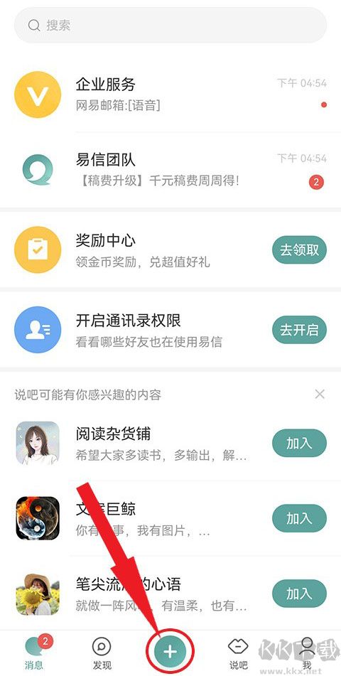 易信app官方版