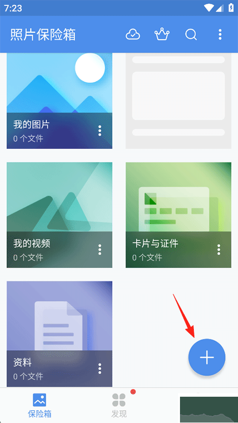 照片保险箱旧版