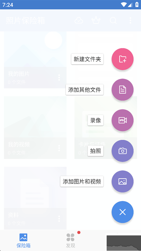 照片保险箱旧版