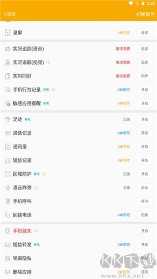 找帮手机定位app官方版