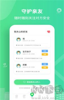 安心寻app官方版