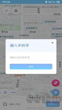 安全定位大师app手机版