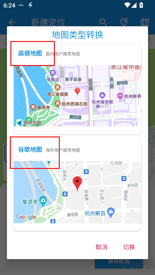 模拟定位助手app免费版