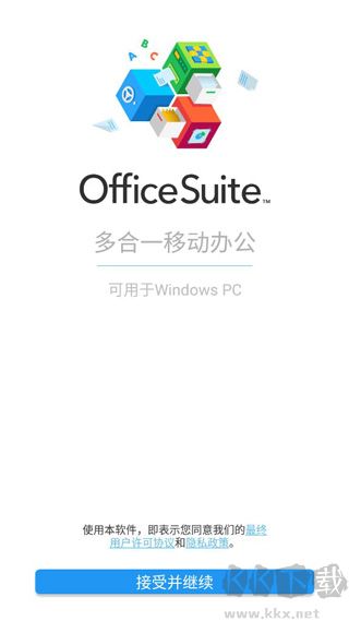 OfficeSuite免费版