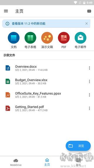 OfficeSuite免费版