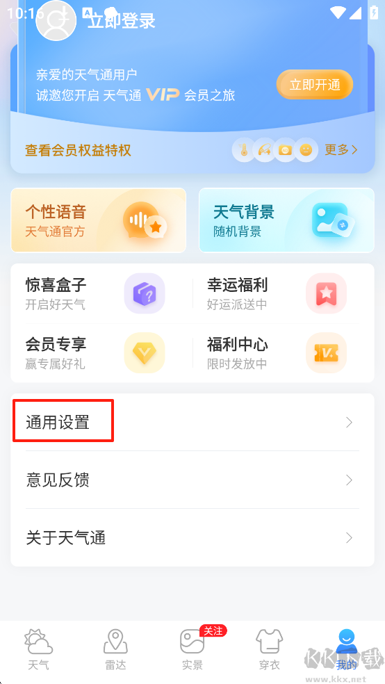 天气通app官方正版