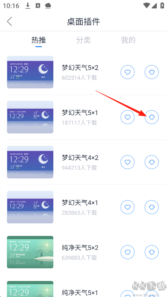 天气通app官方正版