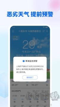 无广告天气手机版
