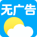 无广告天气手机版