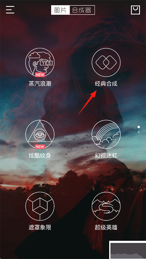 图片合成器app免费版